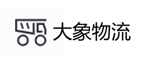 大象物流