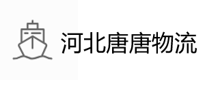 唐唐物流