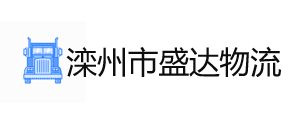 盛达物流